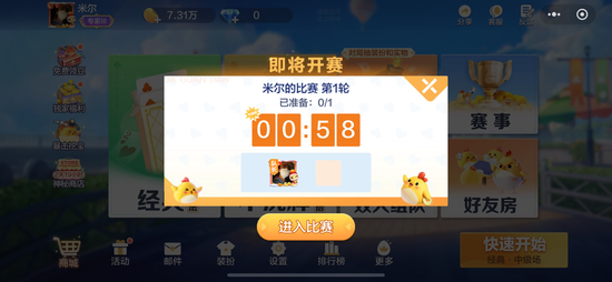游戏内赛前提醒参(cān)赛(sài)