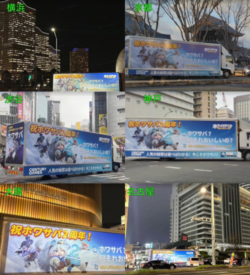 投放日本各地的广告巡游车