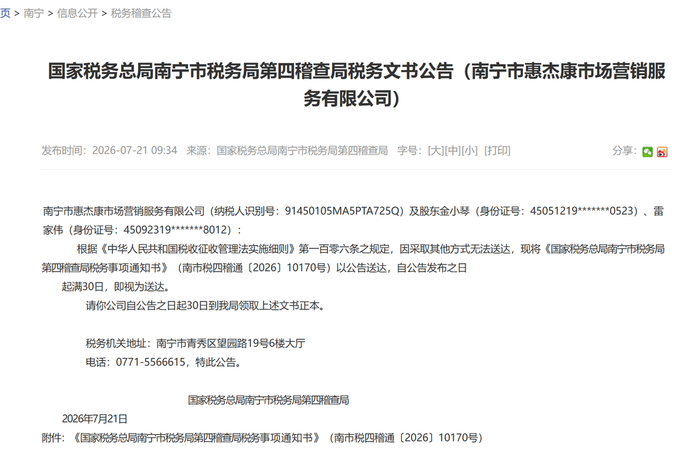 南宁虚开发票案牵出山东北大高科华泰制药！虚开发票价税390万