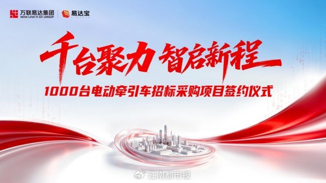 易达宝签约四大主机厂，定制开发1000台新能源重卡