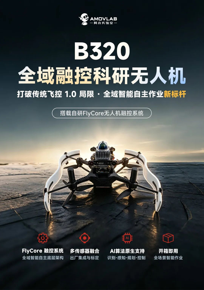 做算法研究的同事，终于有了一台开发更省心的无人机