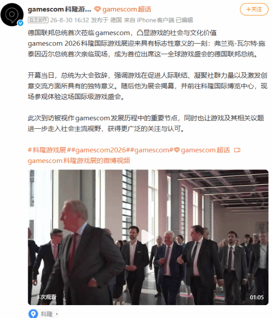 德国总统亲临科隆游戏展现场！慷慨致辞 给足排面